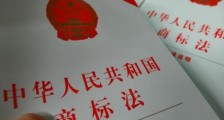 2020年最新中华人民共和国商标法实施条例全文【修正版】