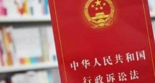 2020最新中华人民共和国行政诉讼法解释全文