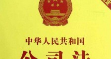 2020中华人民共和国公司法若干问题的规定(三)