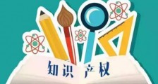 2020江苏省中小企业知识产权战略推进工程实施方案