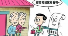 2020最新辽宁省老年人权益保障条例全文
