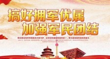 2020安徽省拥军优属条例全文【修正版】