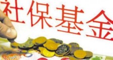 2020最新广东省社会保险基金监督条例全文