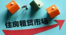 全国首个政策性租赁住房试点在开始广州起步