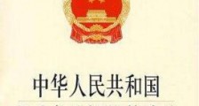 2020劳动争议调解仲裁法新规【最新修正版】