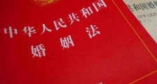 2020中华人民共和国婚姻法新规【最新修正版】