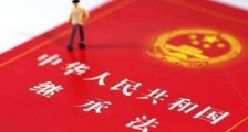 2020中华人民共和国继承法新规全文【修订版】