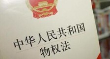 2020中华人民共和国物权法新规全文