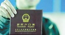 2020中华人民共和国户口登记条例新规全文