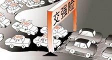 机动车交通事故责任强制保险条例新规【2020新修订版】