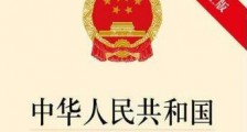 中华人民共和国高等教育法全文【2020年修订】