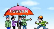 2020最新河北省工伤保险实施办法全文