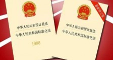 2020中华人民共和国标准化法条文解释
