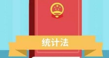 2020中华人民共和国统计法实施条例全文