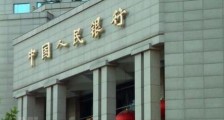 中国人民银行行员工资管理暂行办法