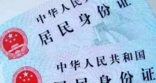2020中华人民共和国居民身份证法全文【修正版】