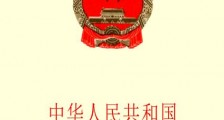 2020中华人民共和国审计法实施条例全文【修订版】