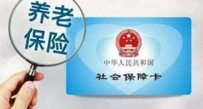 广东省2020城乡居民养老金上调方案出炉 于1月1日起实施