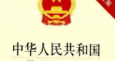 2020最新中华人民共和国节约能源法全文【修订版】