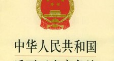 2020年中华人民共和国反不正当竞争法全文【修正版】