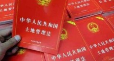 2020中华人民共和国土地管理法释义:第七十六条