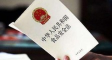 中华人民共和国食品安全法释义:第五十四条