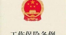2020最新广东省工伤保险条例全文