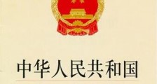 2020中华人民共和国行政监察法实施条例新规【全文】