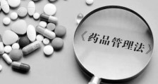2020年中华人民共和国药品管理法全文【最新修正】