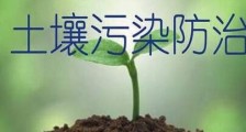 2020年中华人民共和国土壤污染防治法【全文】
