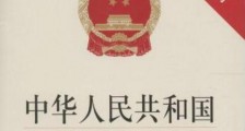 2020年中华人民共和国中医药法全文【最新版】