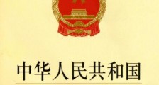 2020年最新中华人民共和国行政强制法【全文】