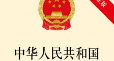 2020年中华人民共和国商业银行法【全文】