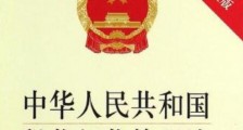 中华人民共和国税收征收管理法实施细则【全文】