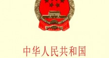 中华人民共和国清洁生产促进法全文【最新修正本】