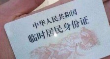 中华人民共和国临时居民身份证管理办法【全文】