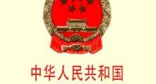2020中华人民共和国执业医师法【全文】