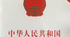 中华人民共和国人民检察院组织法全文【修订版】