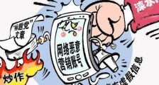 上海网信办要求行业内头部企业全面清理恶意营销账号