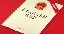 中华人民共和国法官法全文【最新修订】