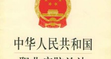 中华人民共和国职业病防治法最新版【全文】