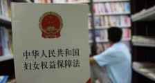 中华人民共和国妇女权益保障法最新修正【全文】