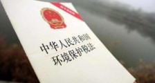 中华人民共和国环境保护税法实施条例【全文】