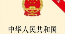 中国拟修改行政处罚法 明确外国人、无国籍人、外国组织的法律适用