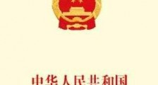 2020年最新中华人民共和国枪支管理法【全文】