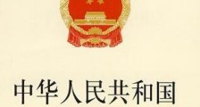 最新中华人民共和国仲裁法【全文】