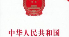 新修订中华人民共和国节约能源法【全文】