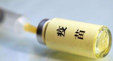 最新中华人民共和国疫苗管理法规定【全文】