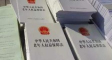 黑龙江省老年人权益保障条例2020【全文】