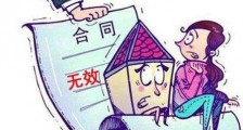 房屋买卖合同司法解释最新【全文】
